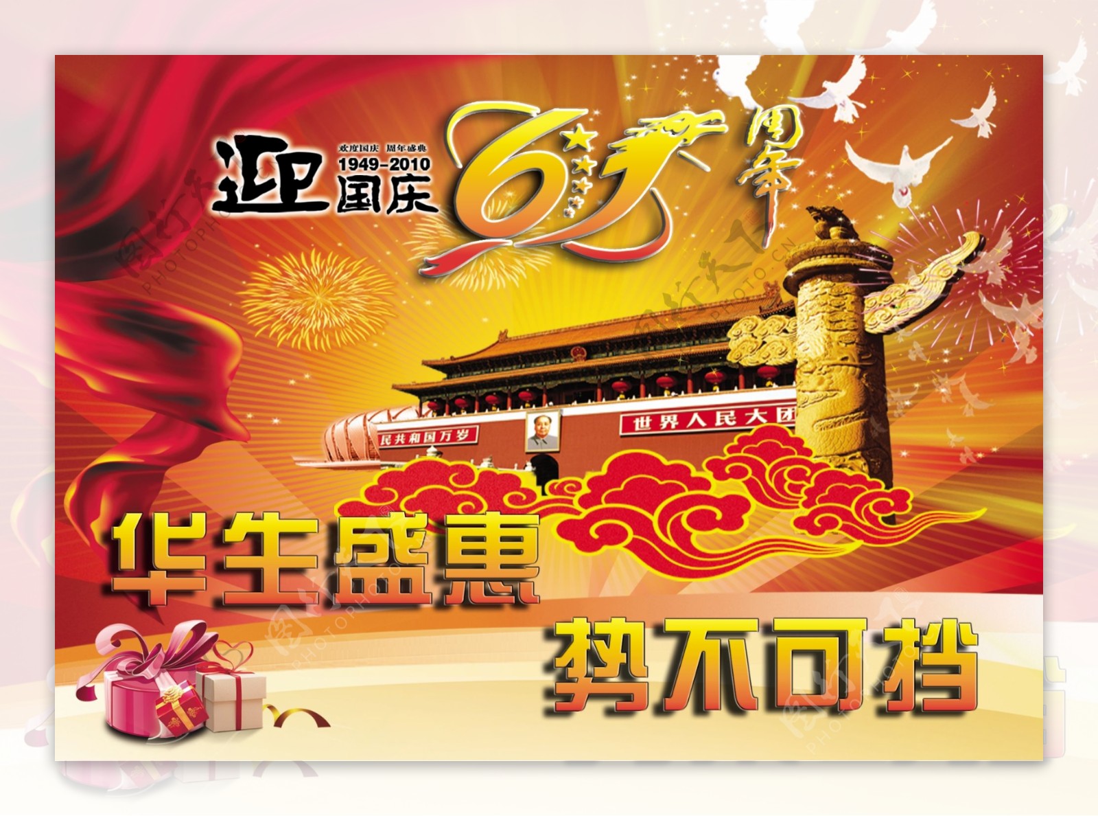 国庆节吊旗海报图片