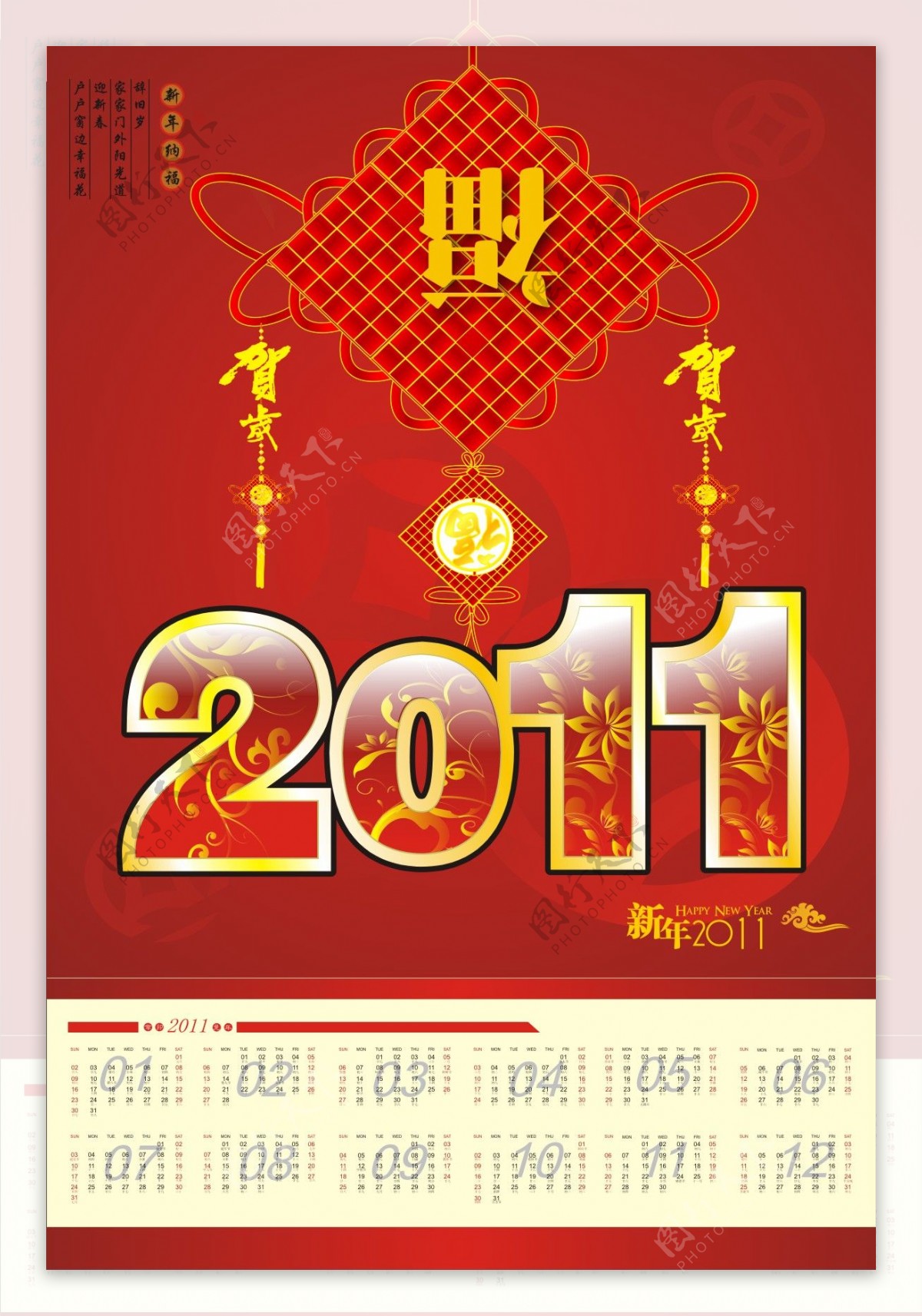 2011新年纳福传统年历矢量素材