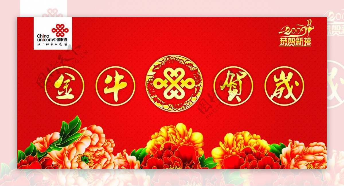 中国联通春节吊旗图片