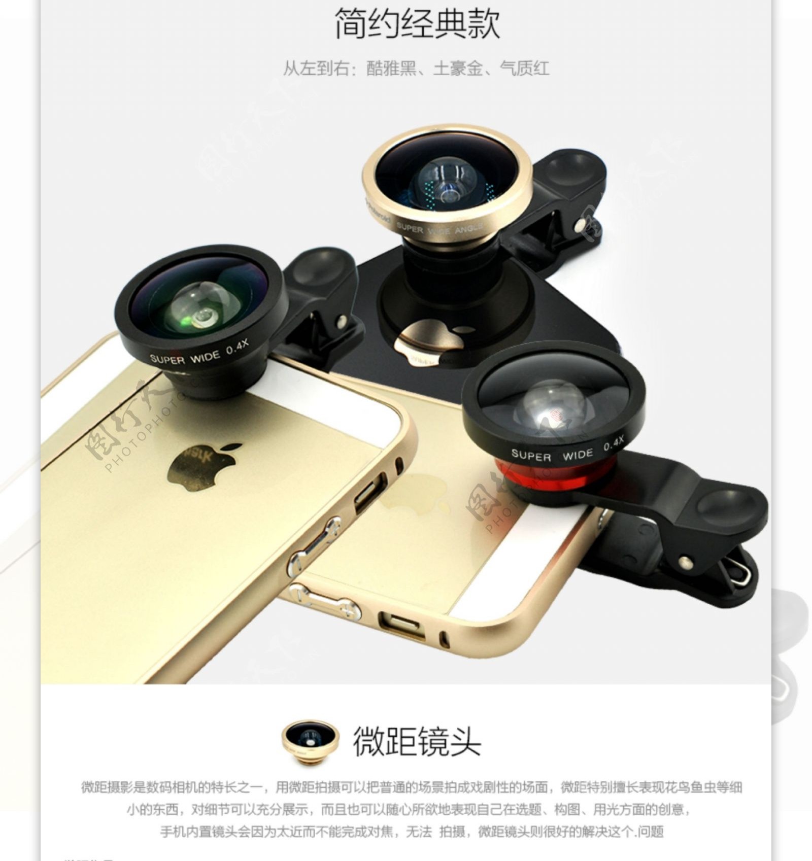 天猫手机镜头产品详情页广告描述图psd