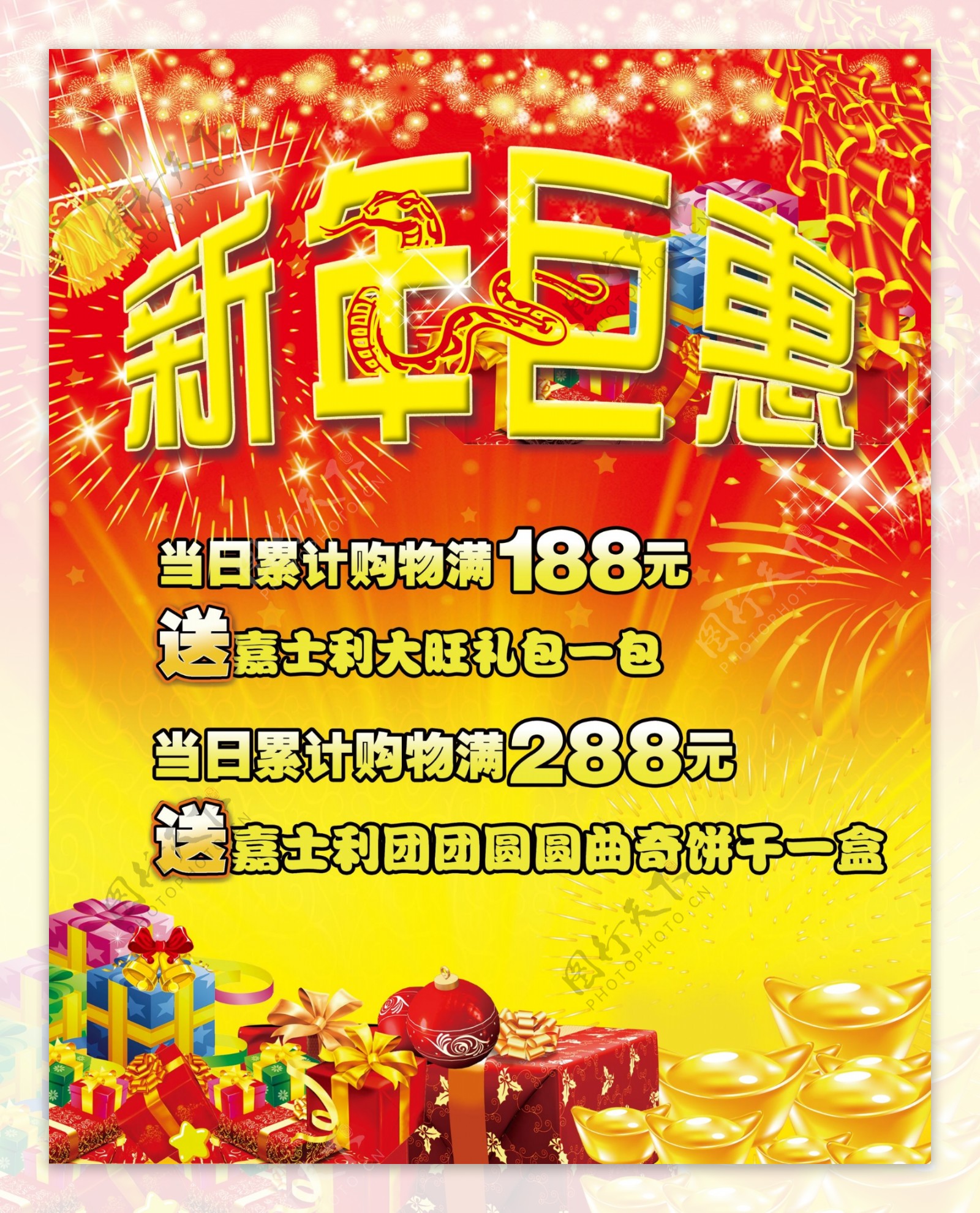 新年巨惠海报图片