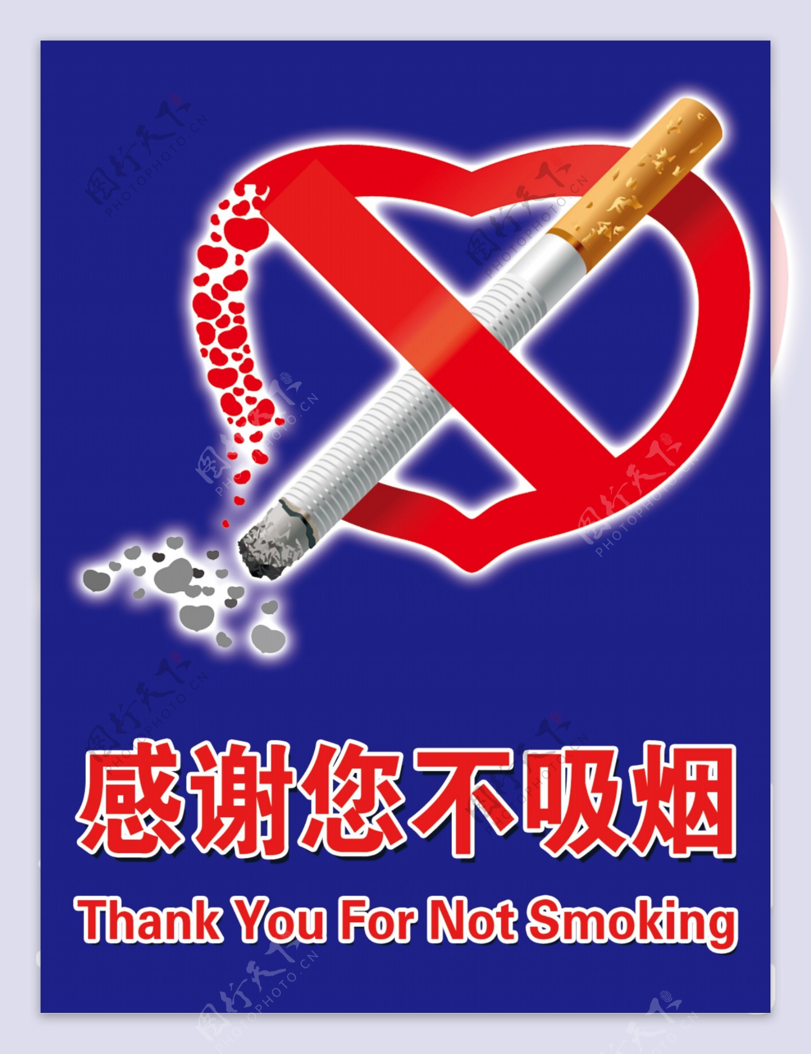 感谢您不吸烟