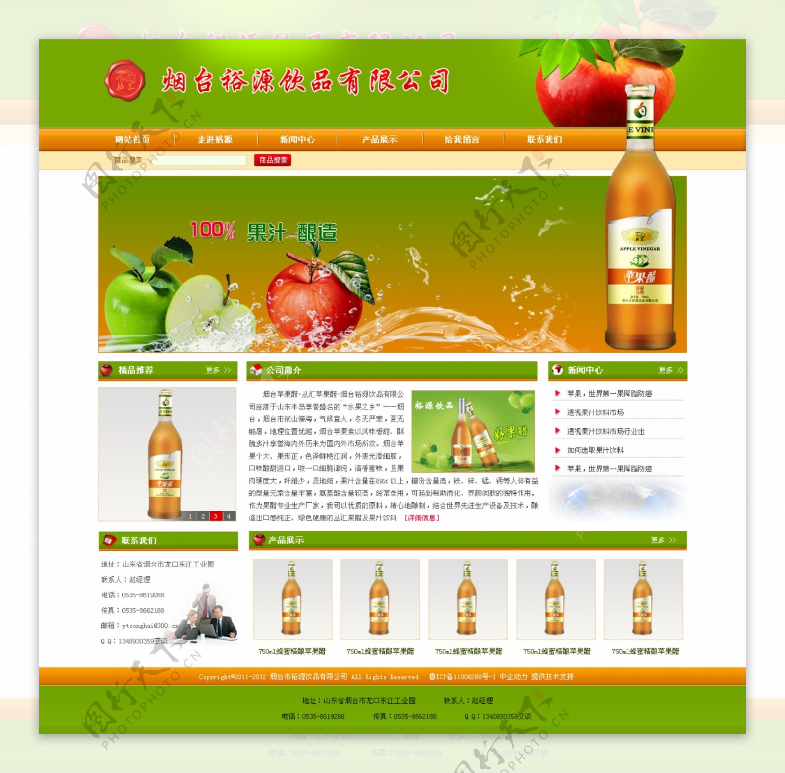 苹果醋饮品网页模板图片