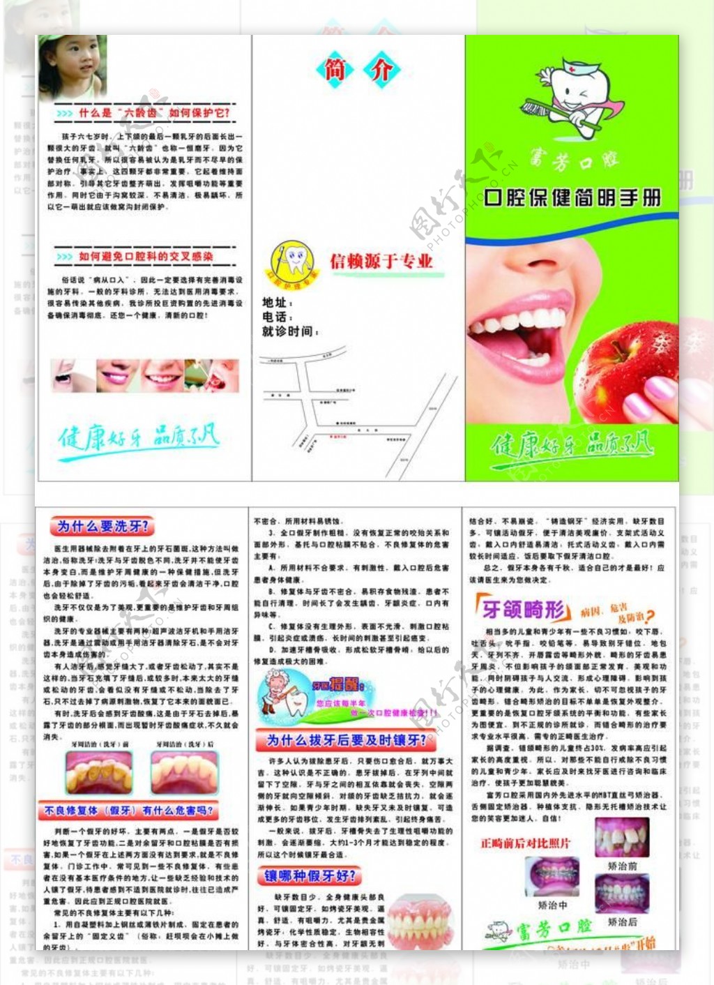 牙科dm三折页图片