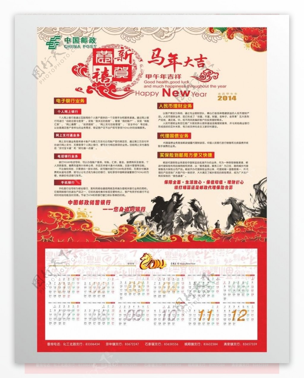 中国邮政年画日历图片