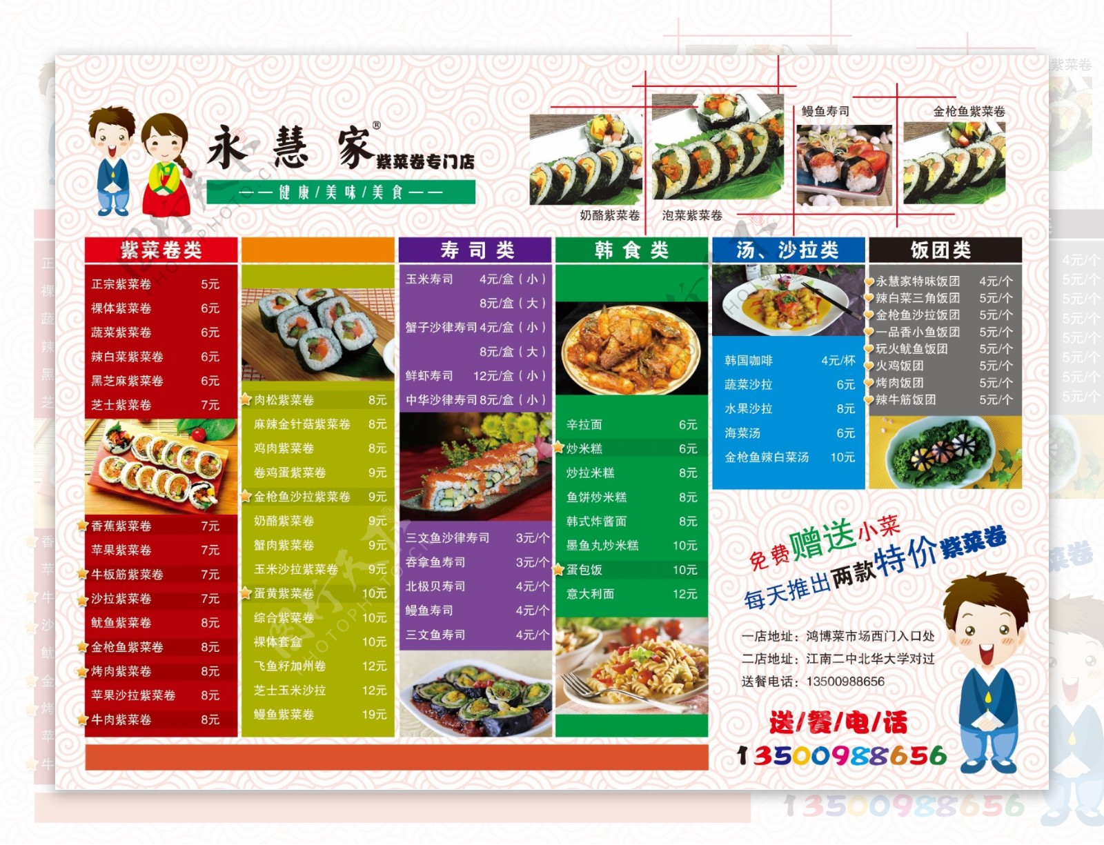 紫菜卷店宣传折页图片