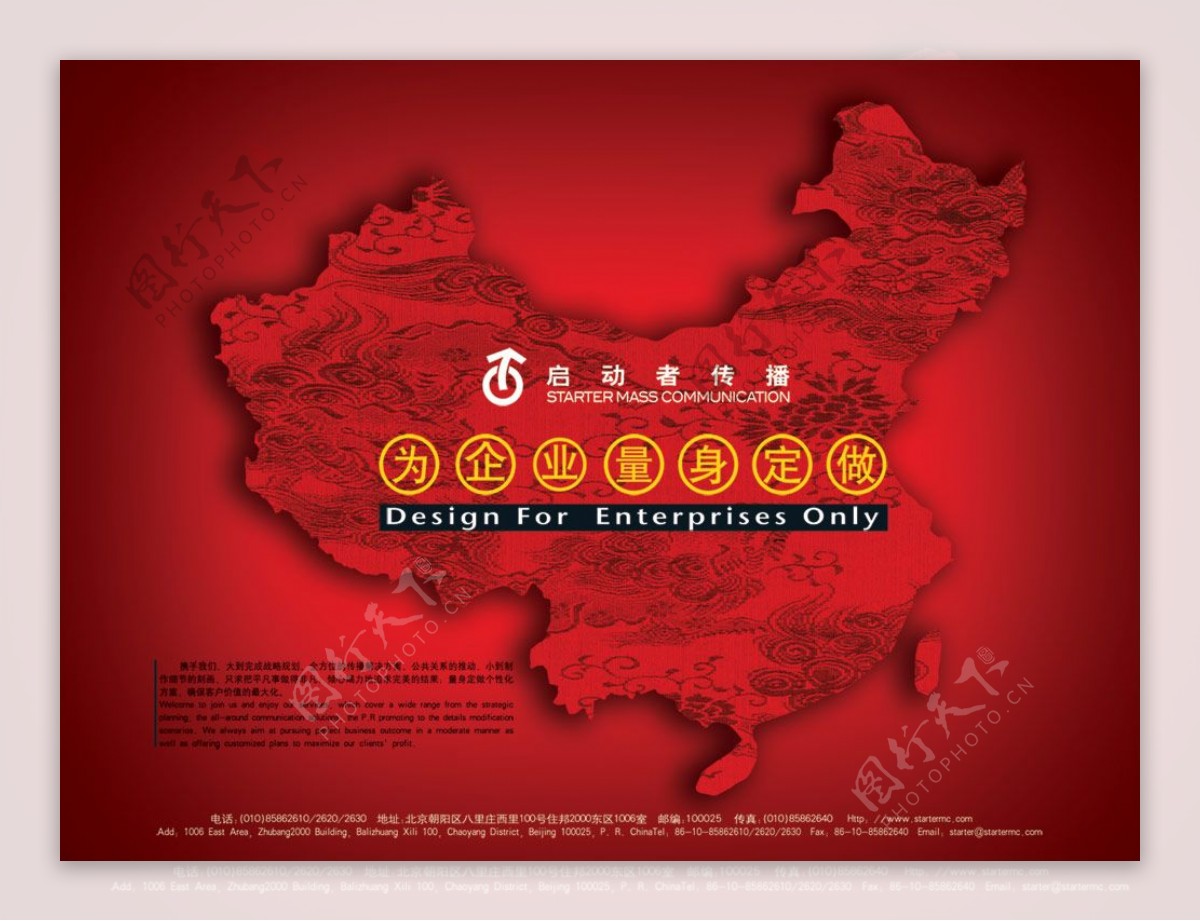 创意中国版图海报PSD分层素