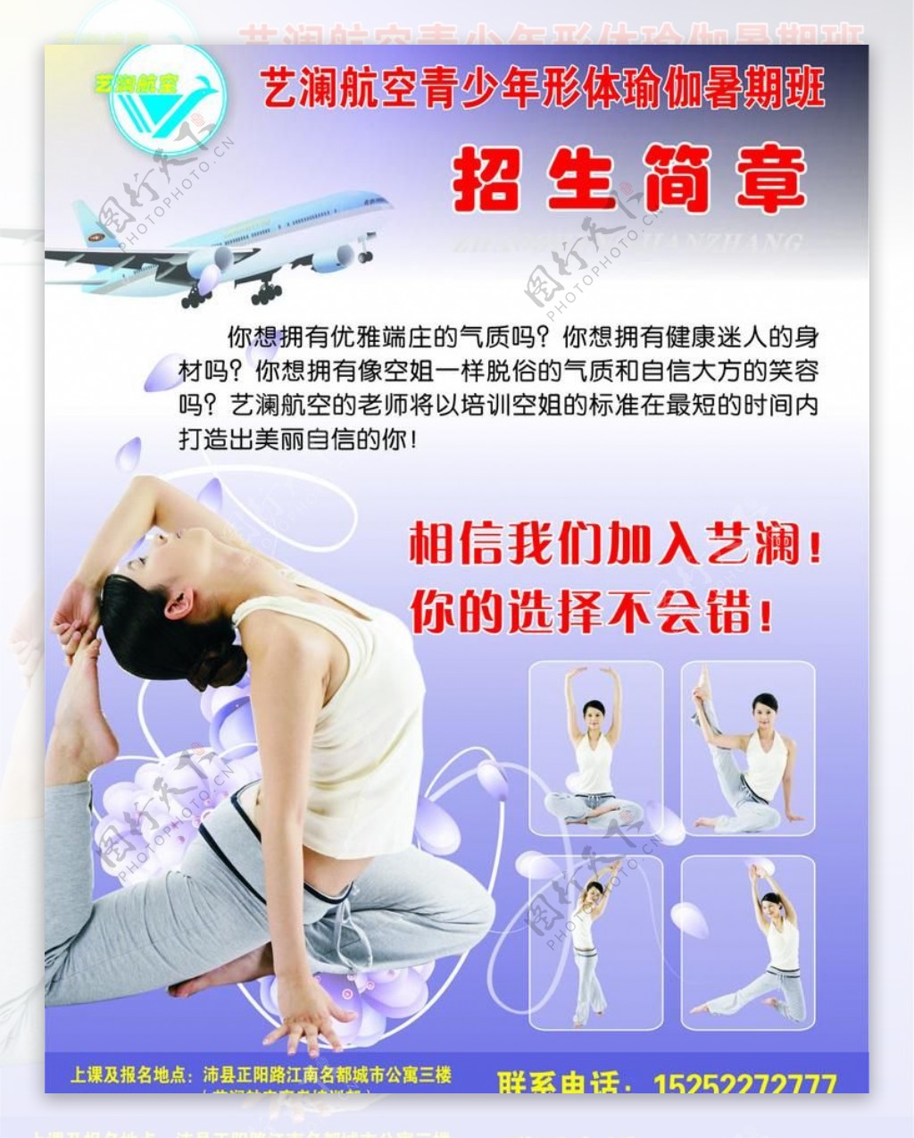 艺澜航空青年形体瑜伽宣传单图片