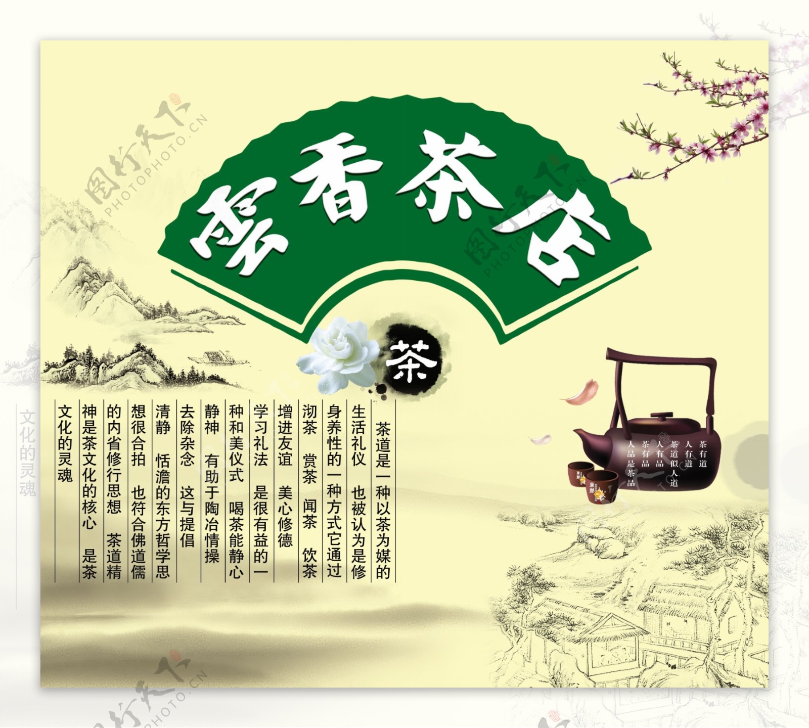 茶茶壶梅花图片