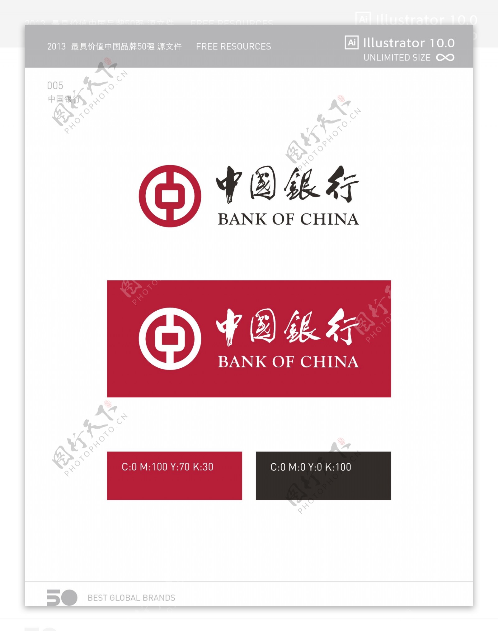 2013中国品牌标识的源文件00550中国银行