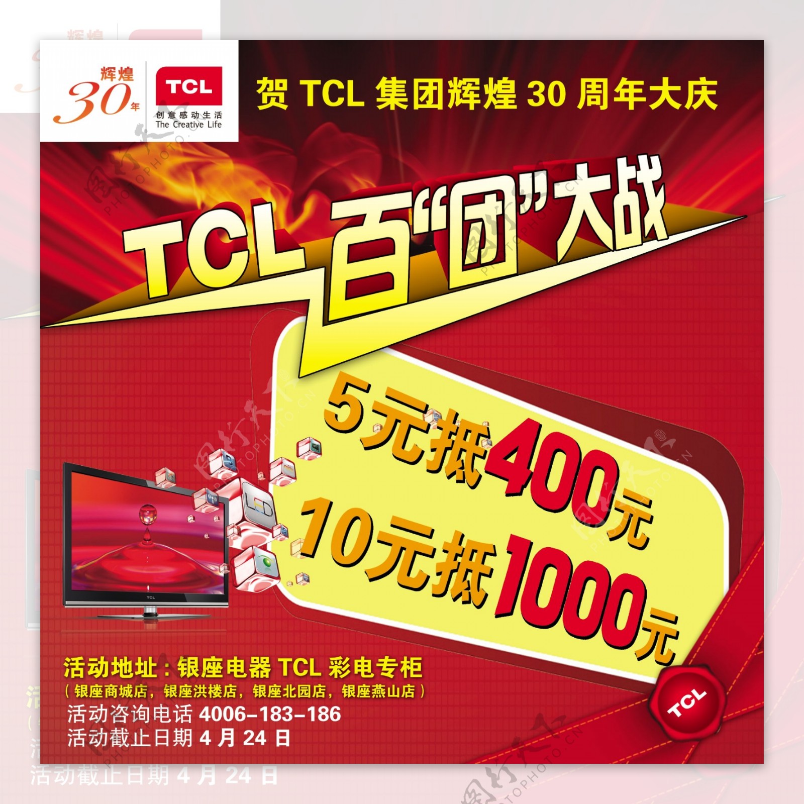 tcl彩电团购图片