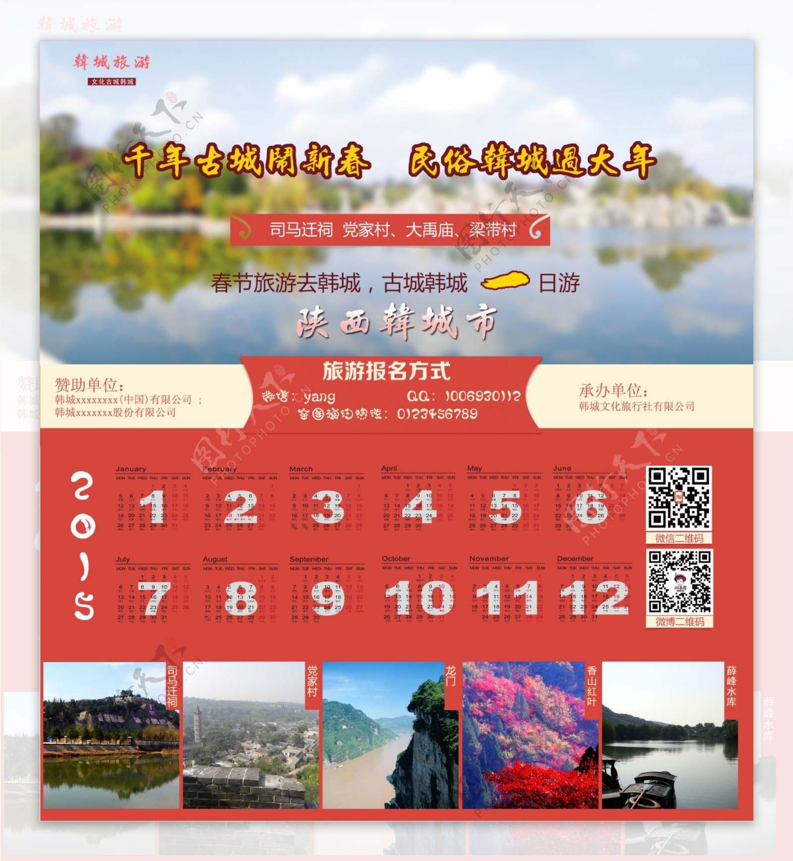 春节旅游海报图片
