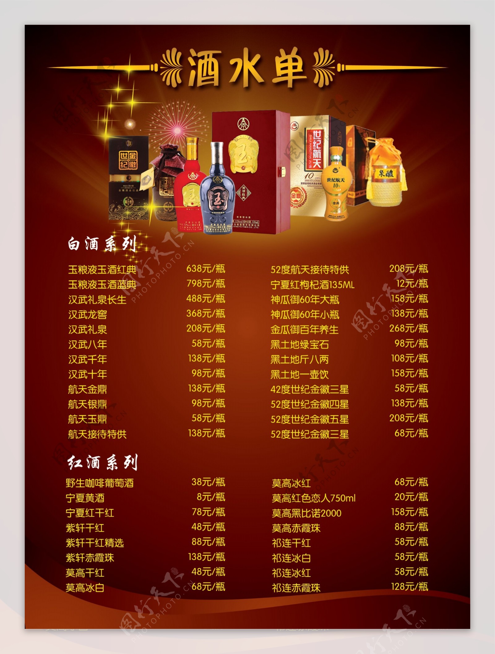 汉王酒店酒水单图片