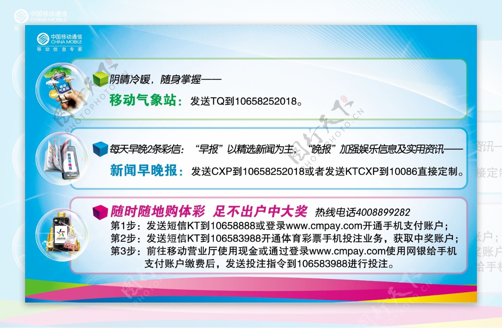 中国移动气象站早晚报业务宣传单图片