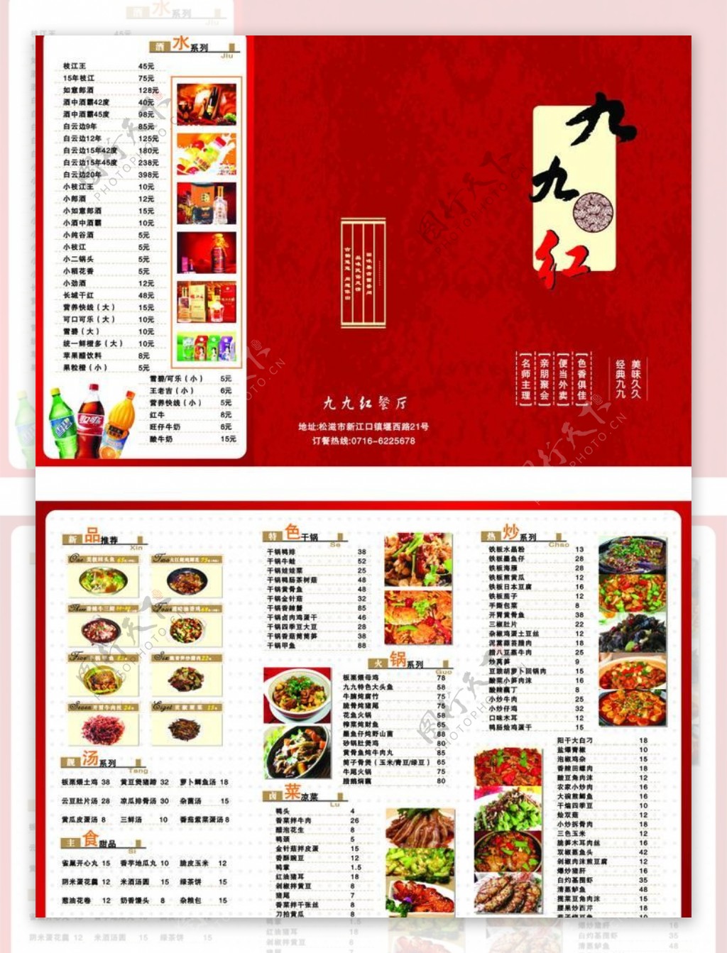 酒店菜谱折页图片