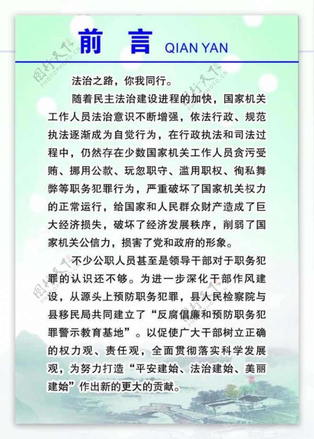 反腐倡廉展板图片