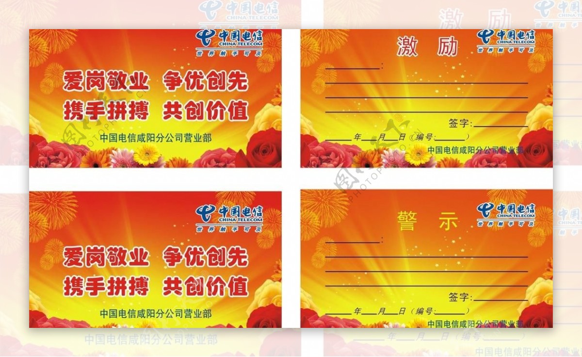 中国电信激励卡图片