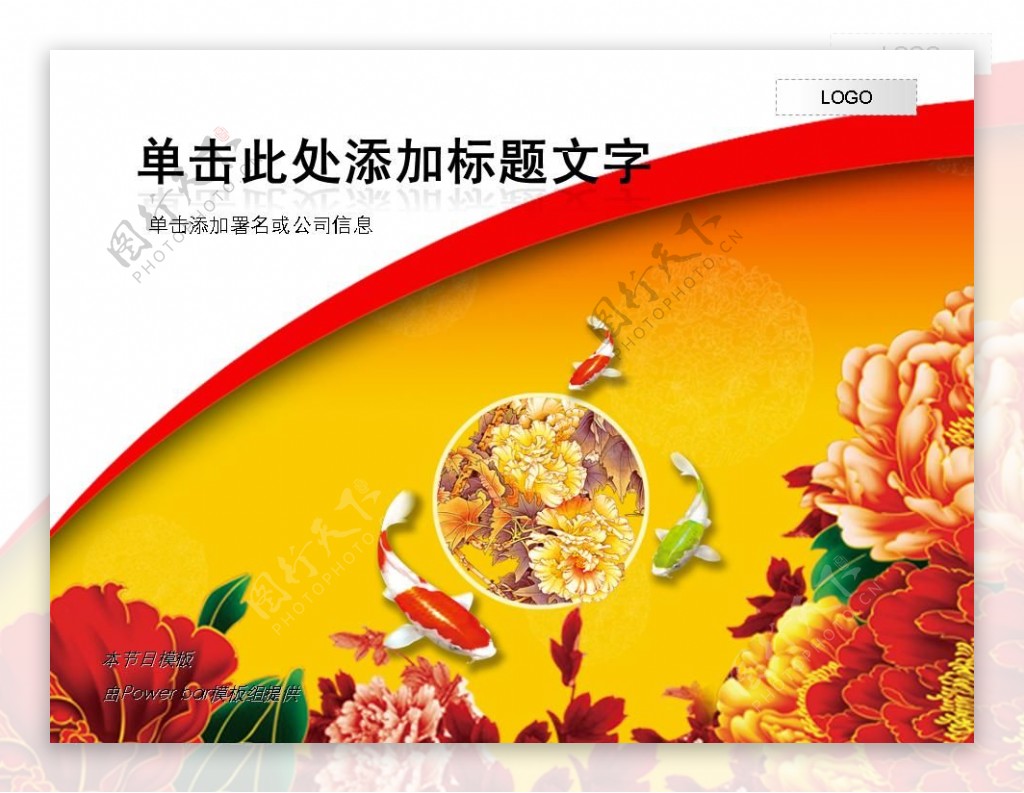 中国传统喜庆节日PPT模板下载