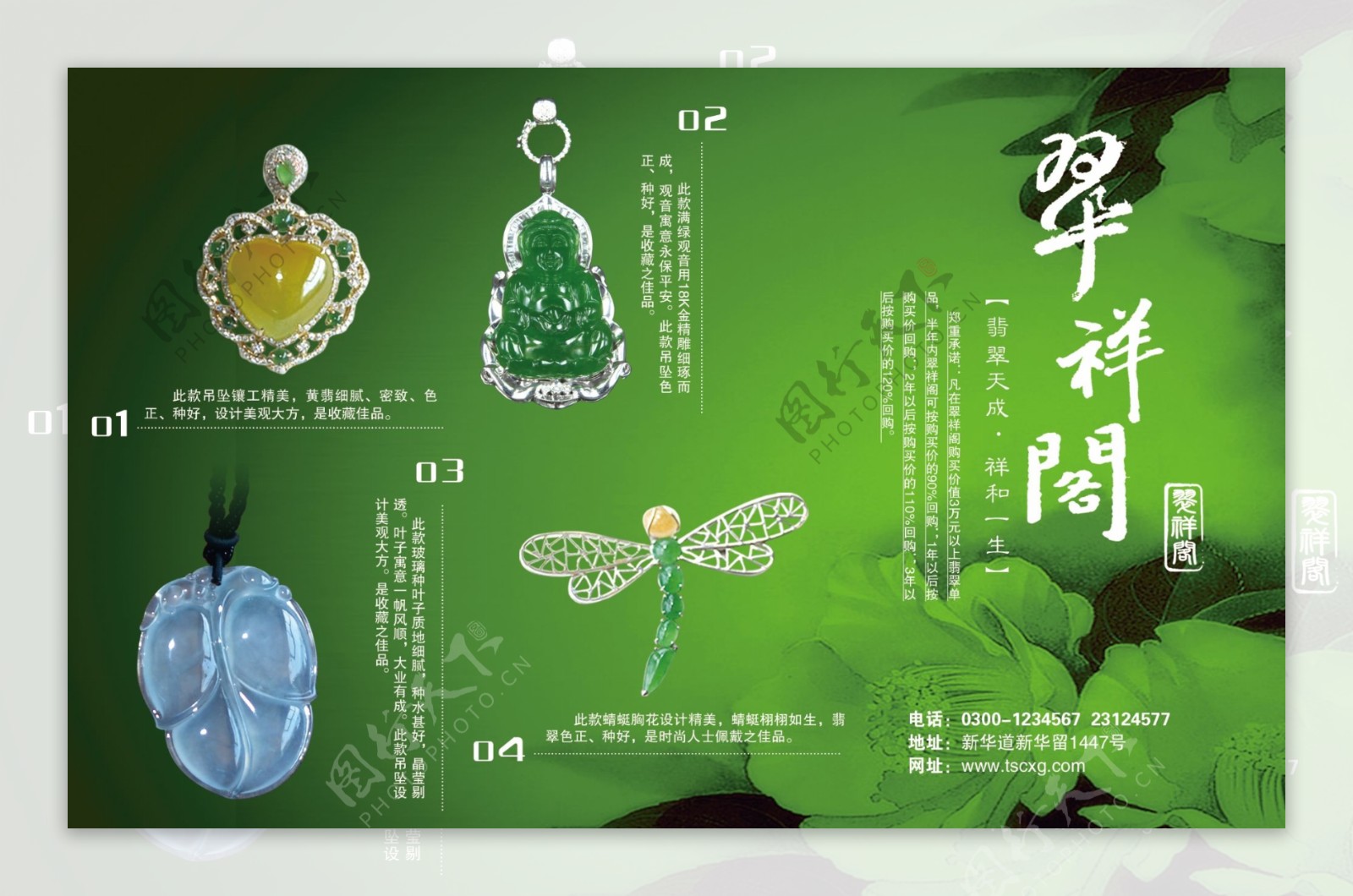 翠祥阁珠宝宣传广告图片