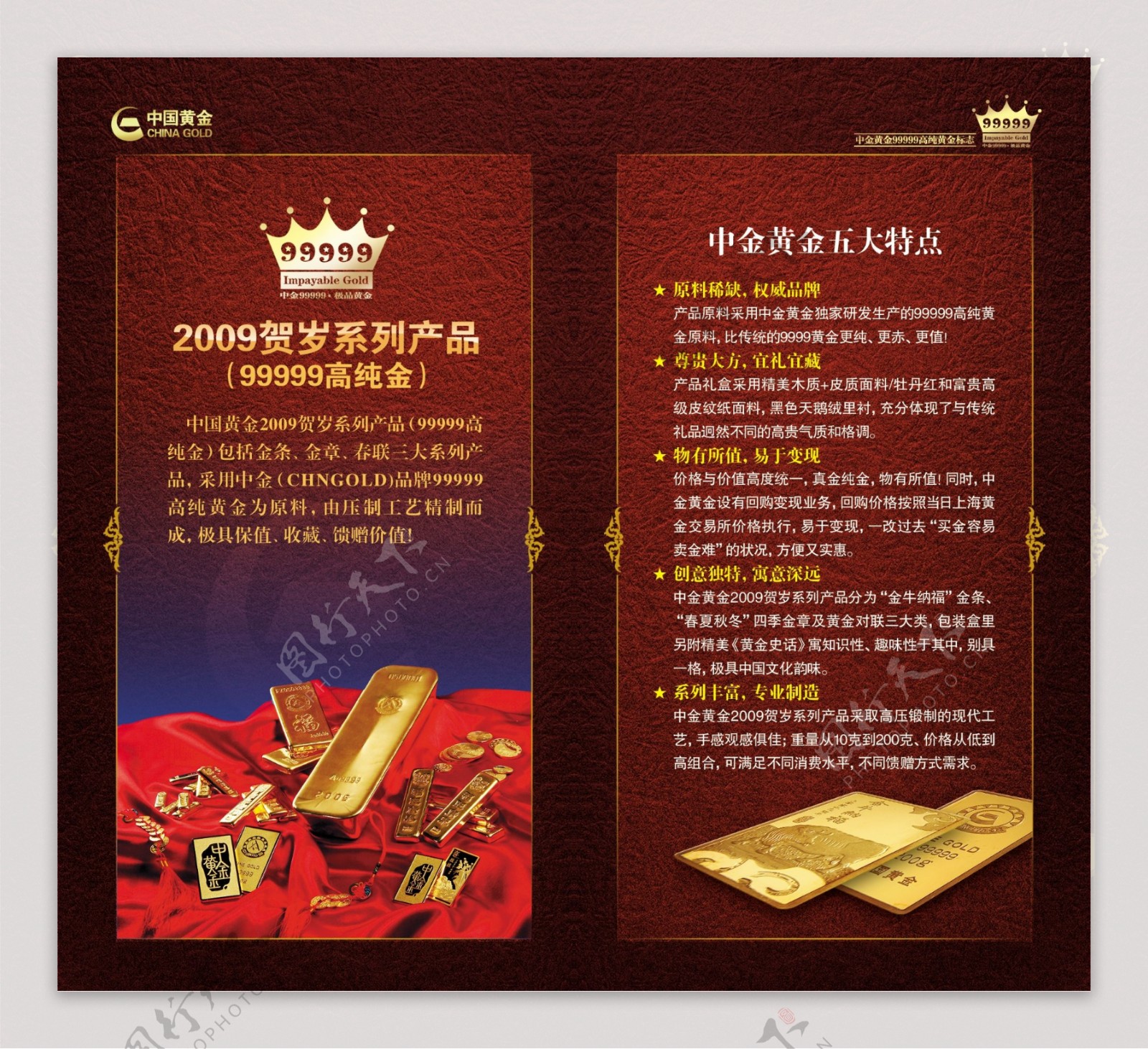 中国黄金画册12页图片