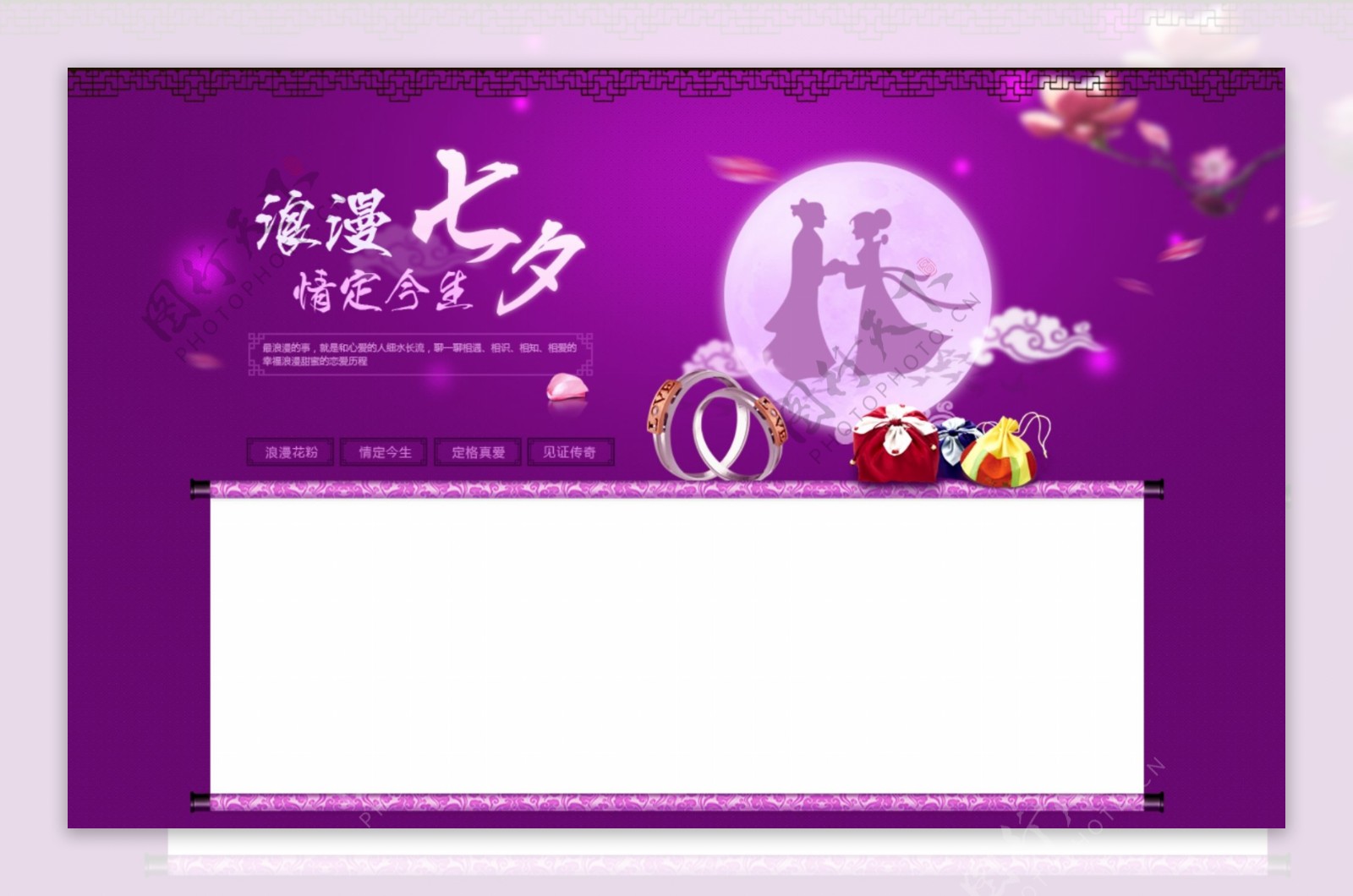 七夕节日banner设计