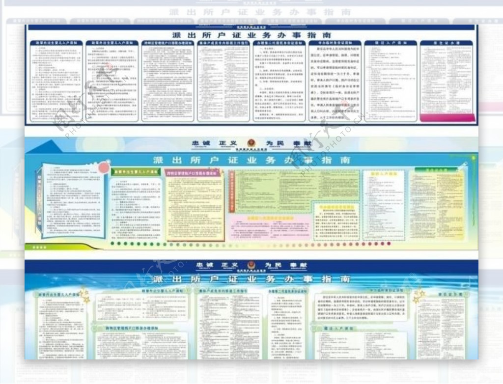 派出所户证业务指南宣传栏图片