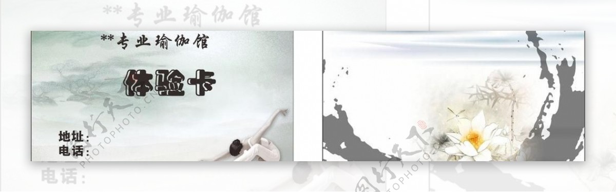 中国风水墨瑜伽体验卡图片