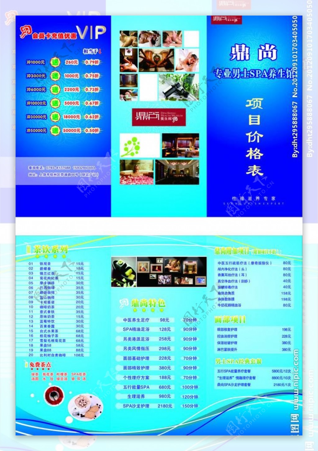 鼎尚养生馆3折页宣传单图片