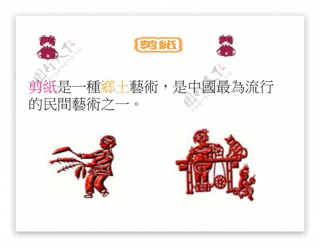中国传统艺术介绍PPT模板