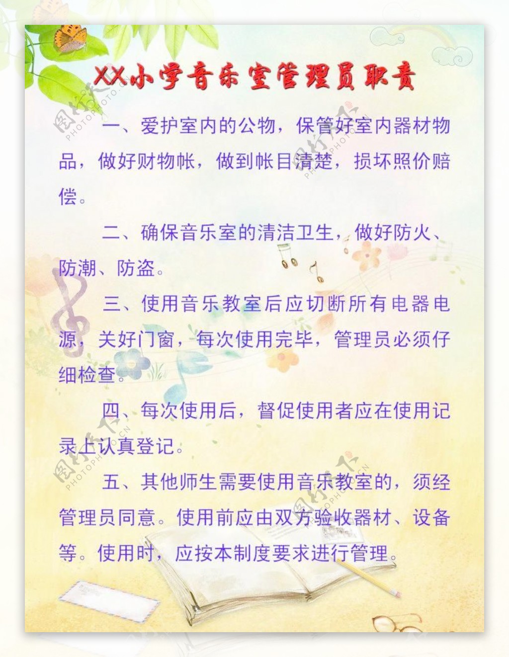 音乐室管理员职责