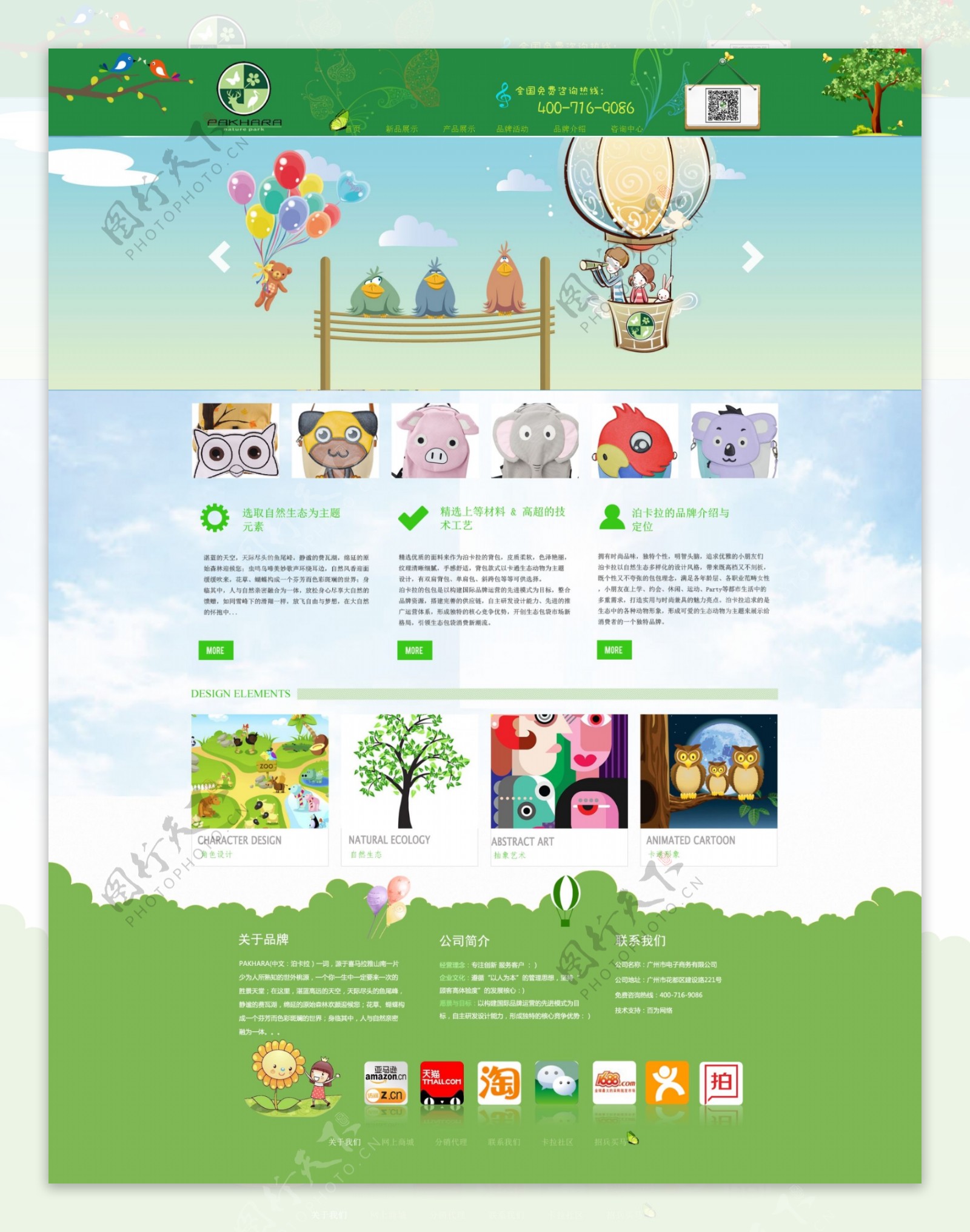 网页效果图卡通形象绿色生态卡通一体
