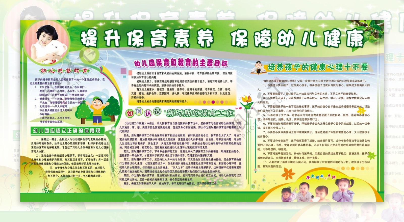 幼儿发展与健康管理-专业介绍-广州珠江职业技术学院 - 教育学院