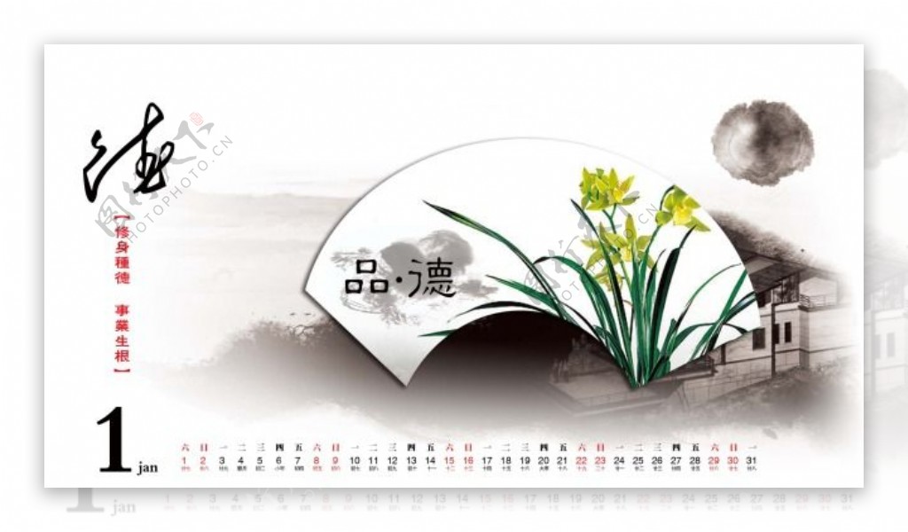 中国风日历设计1月兰花