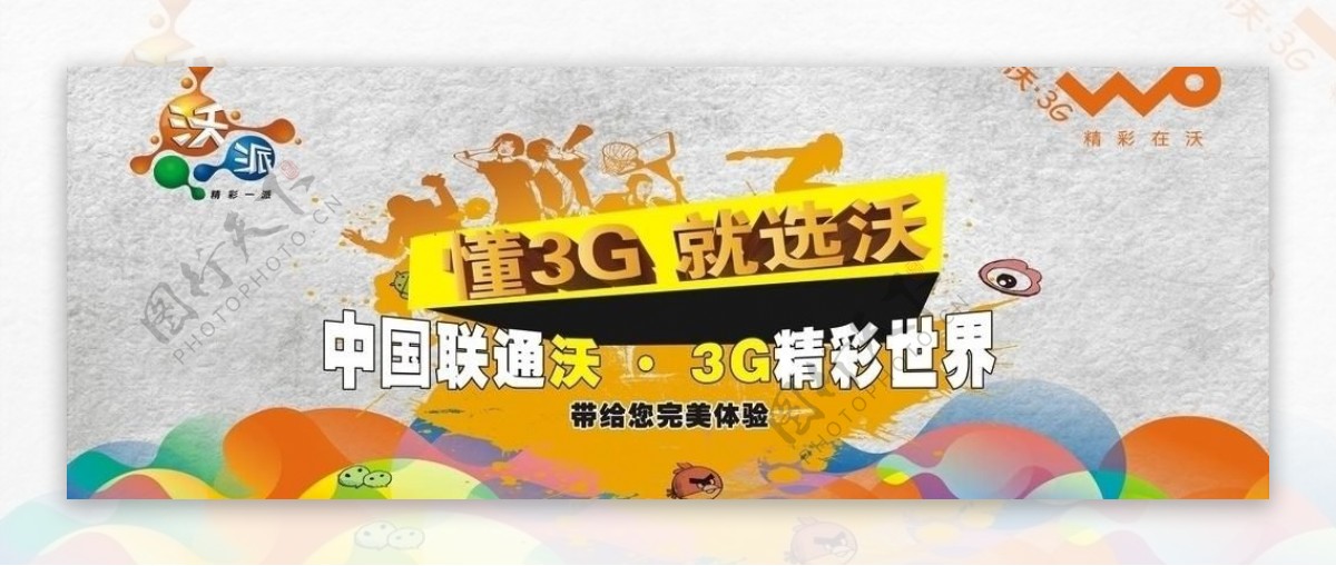 中国联通沃3g图片