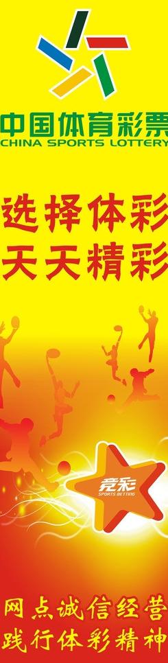 中国体育彩票户外宣传图片