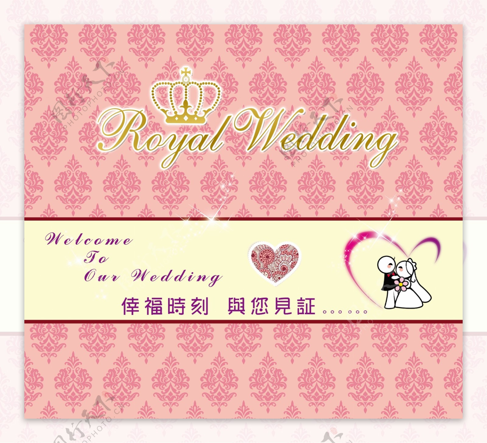 婚礼展板图片