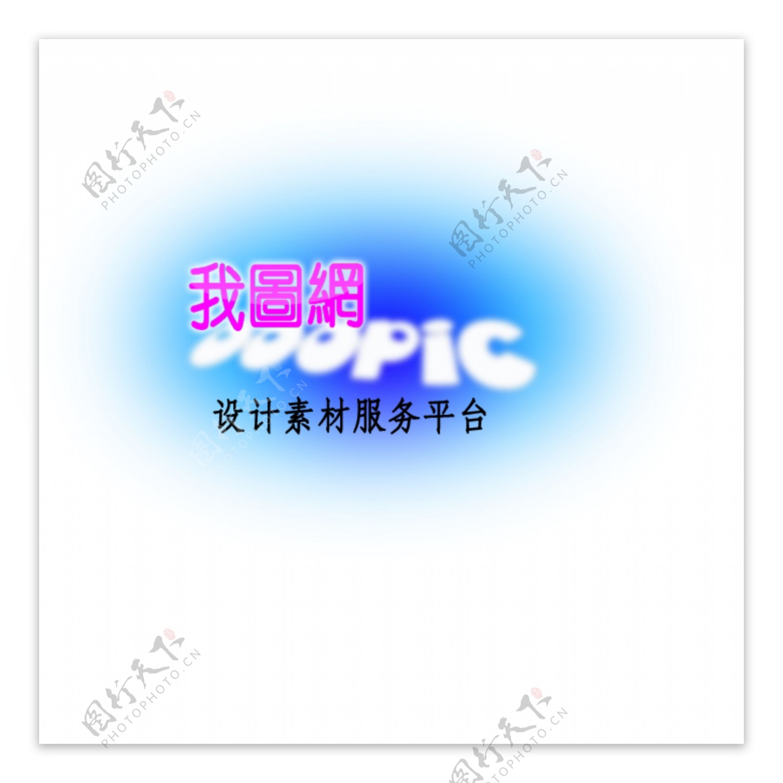 我图网logo