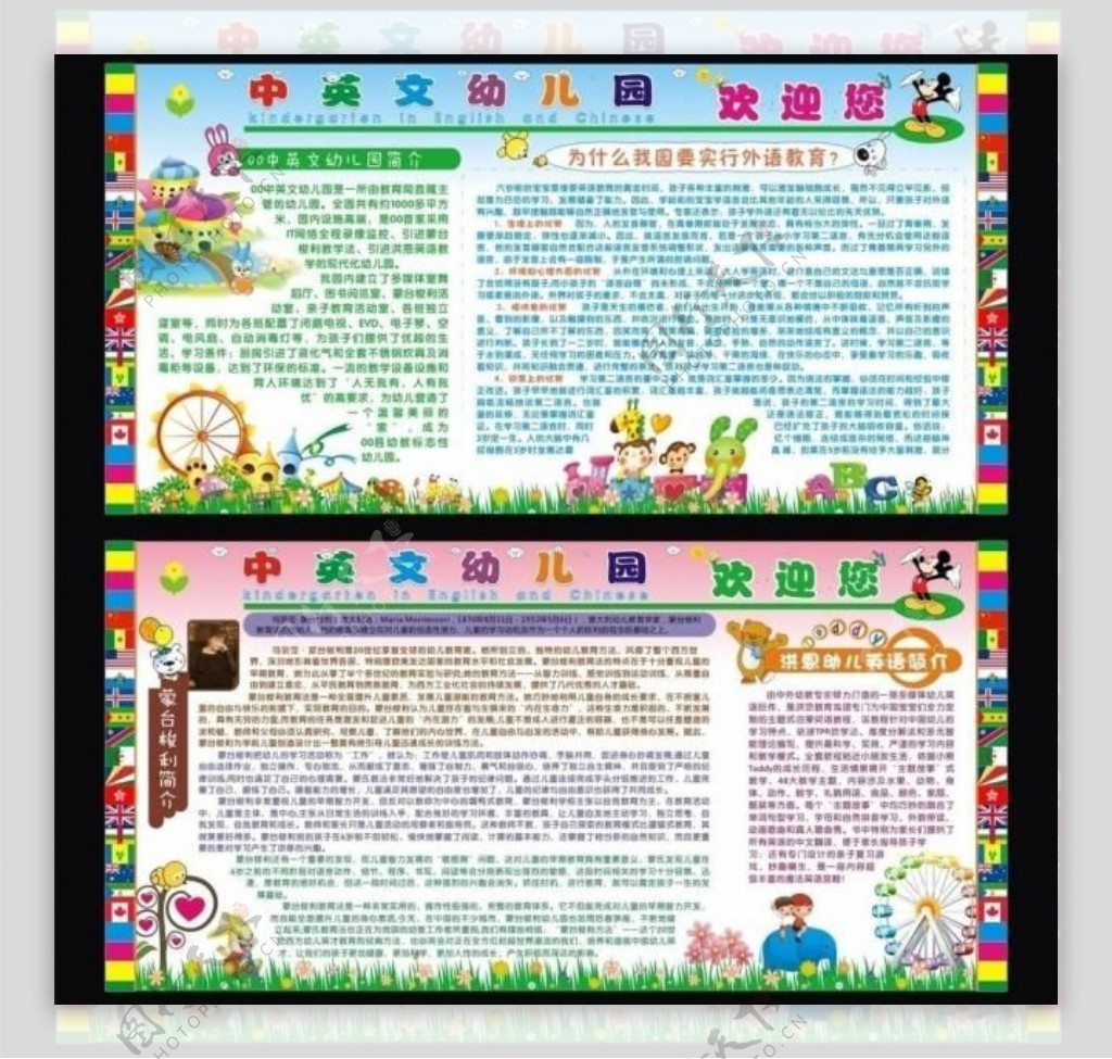 中英文幼儿园介绍展板图片
