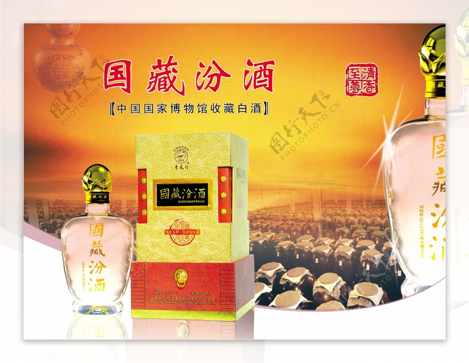 汾酒陈酿陶瓷青花瓷烟酒商场超市酒广告形象水印长城龙图片
