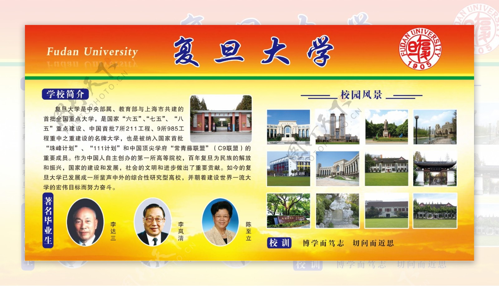 复旦大学图片