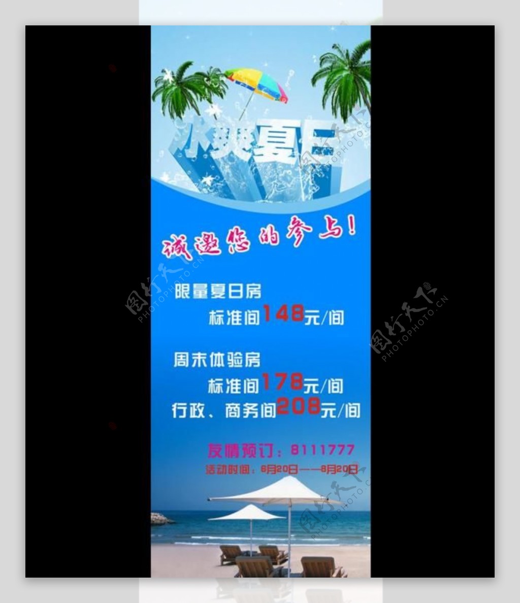 酒店夏日展架图片