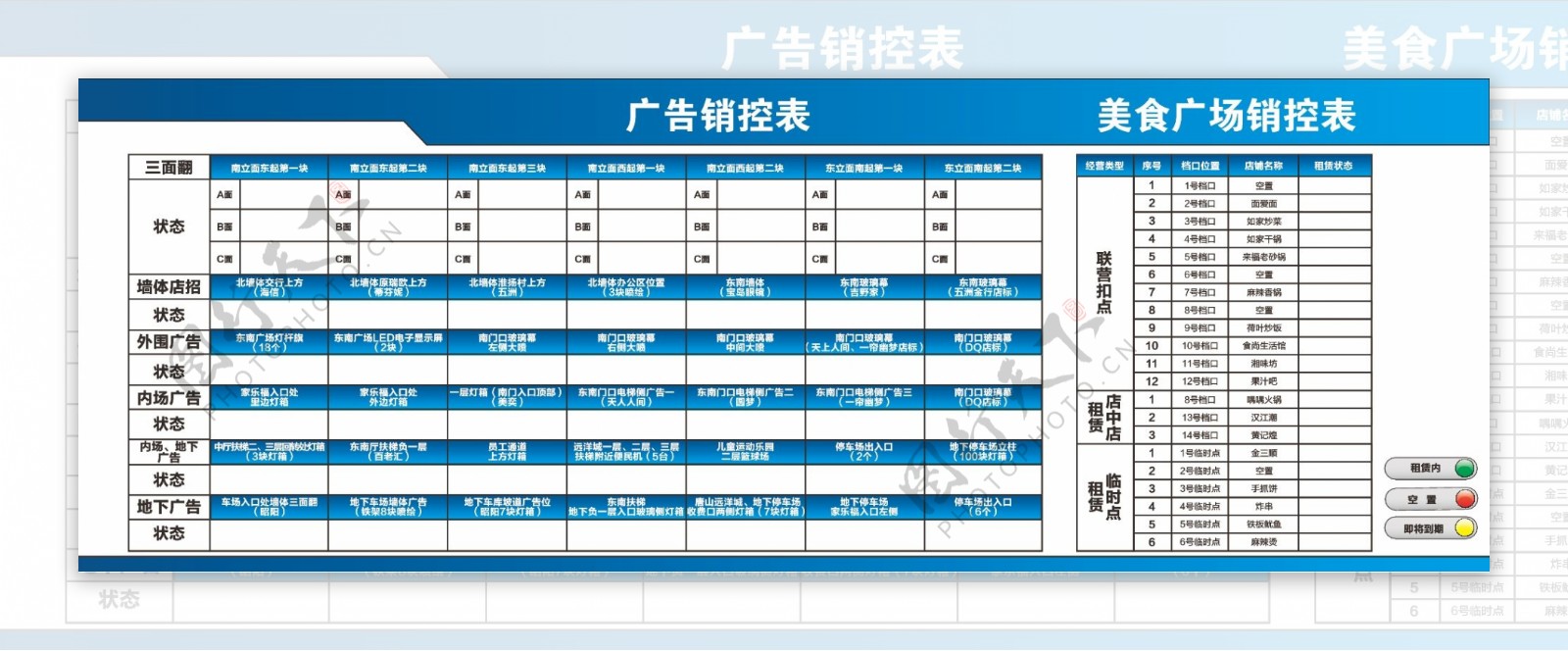 销控表展架图片