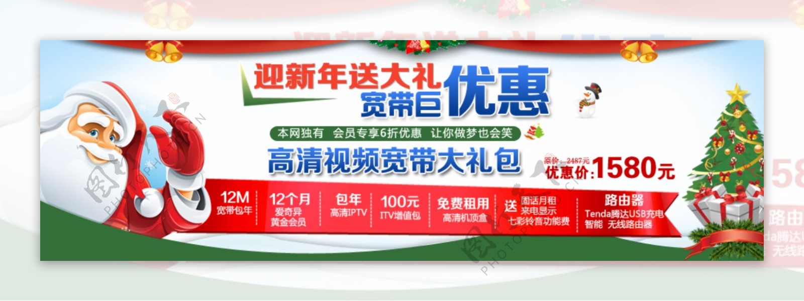 中国电信圣诞活动首页素材下载