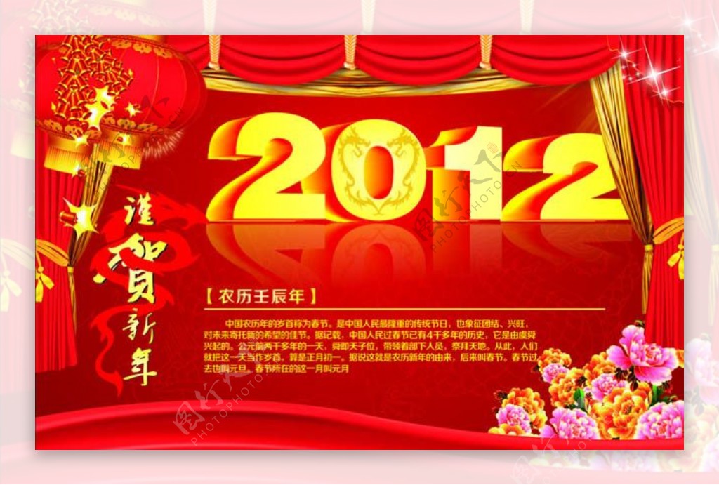 2012恭喜新年舞台背景矢量素材