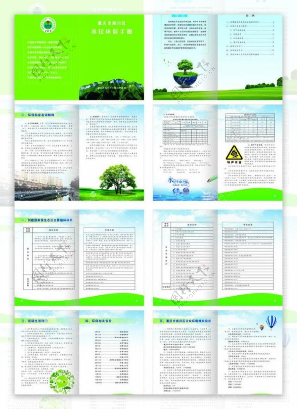 环保手册图片