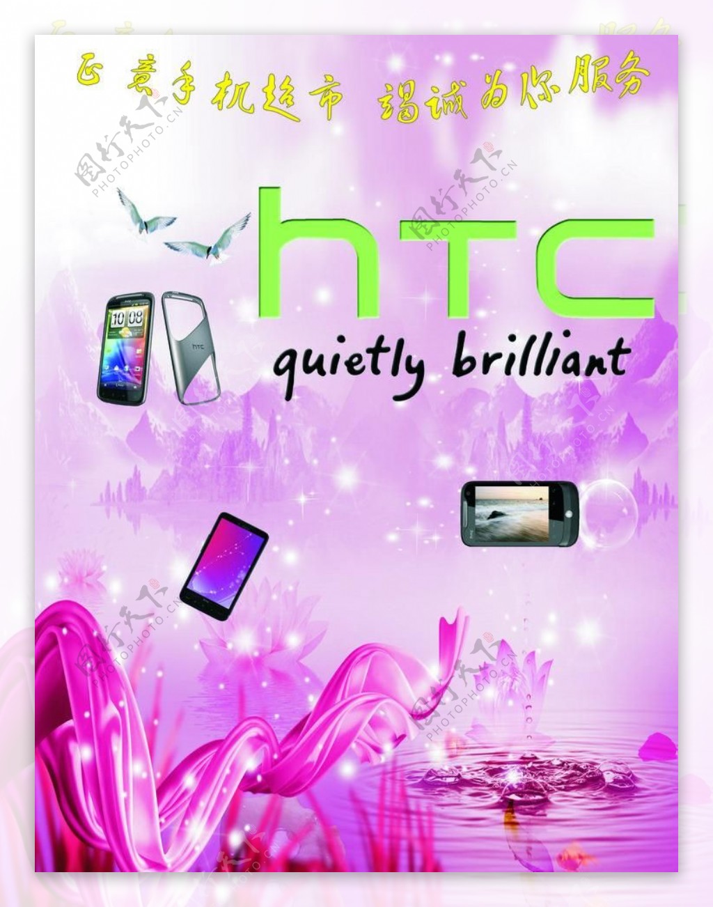 htc手机海报图片