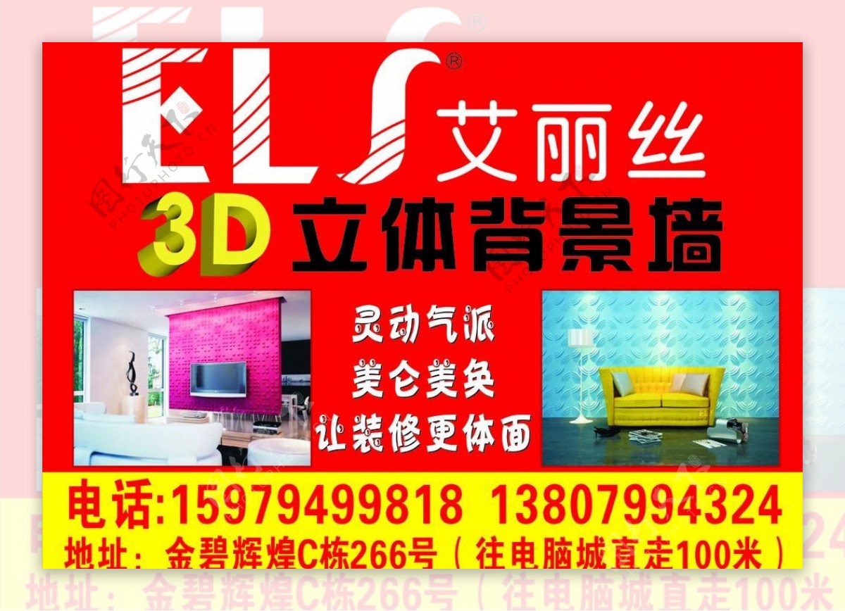 艾丽丝3D背景墙