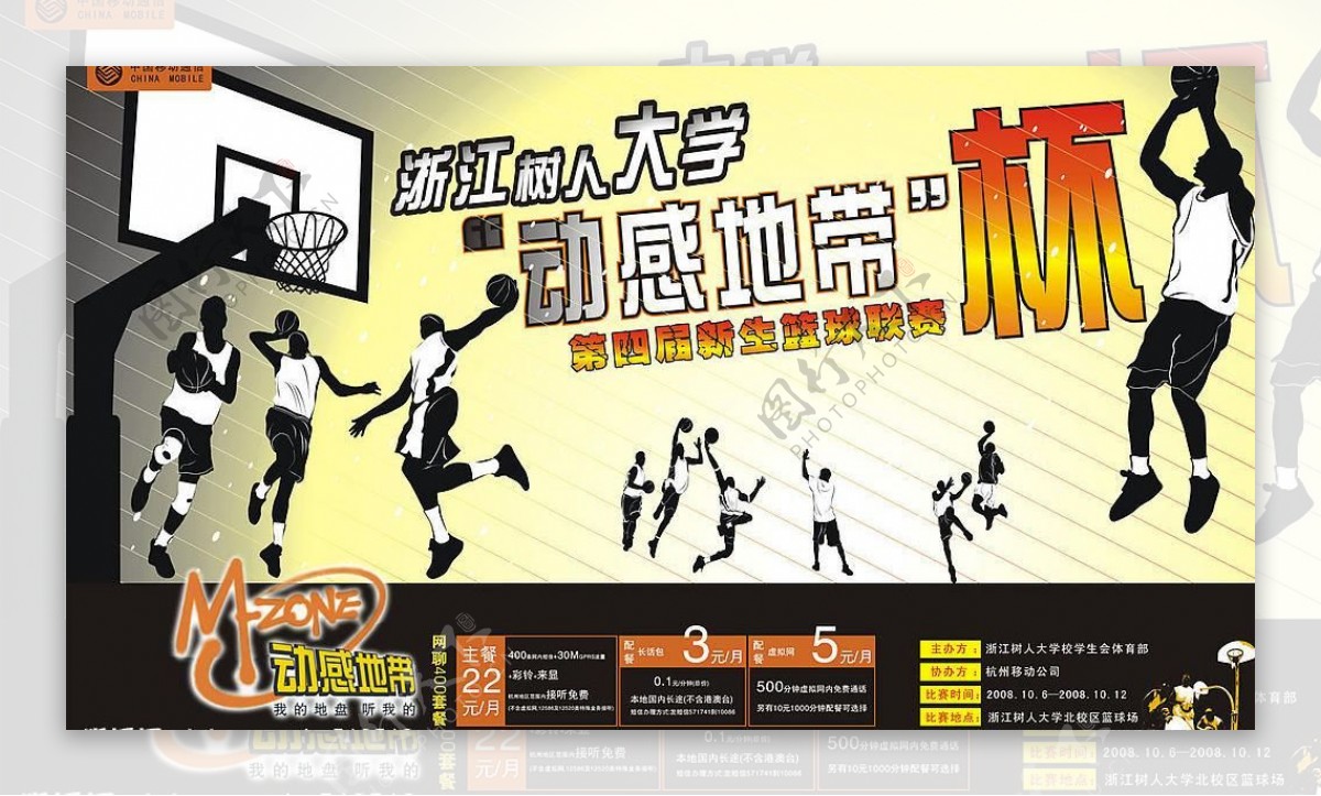 篮球赛铁架广告390x240cm图片