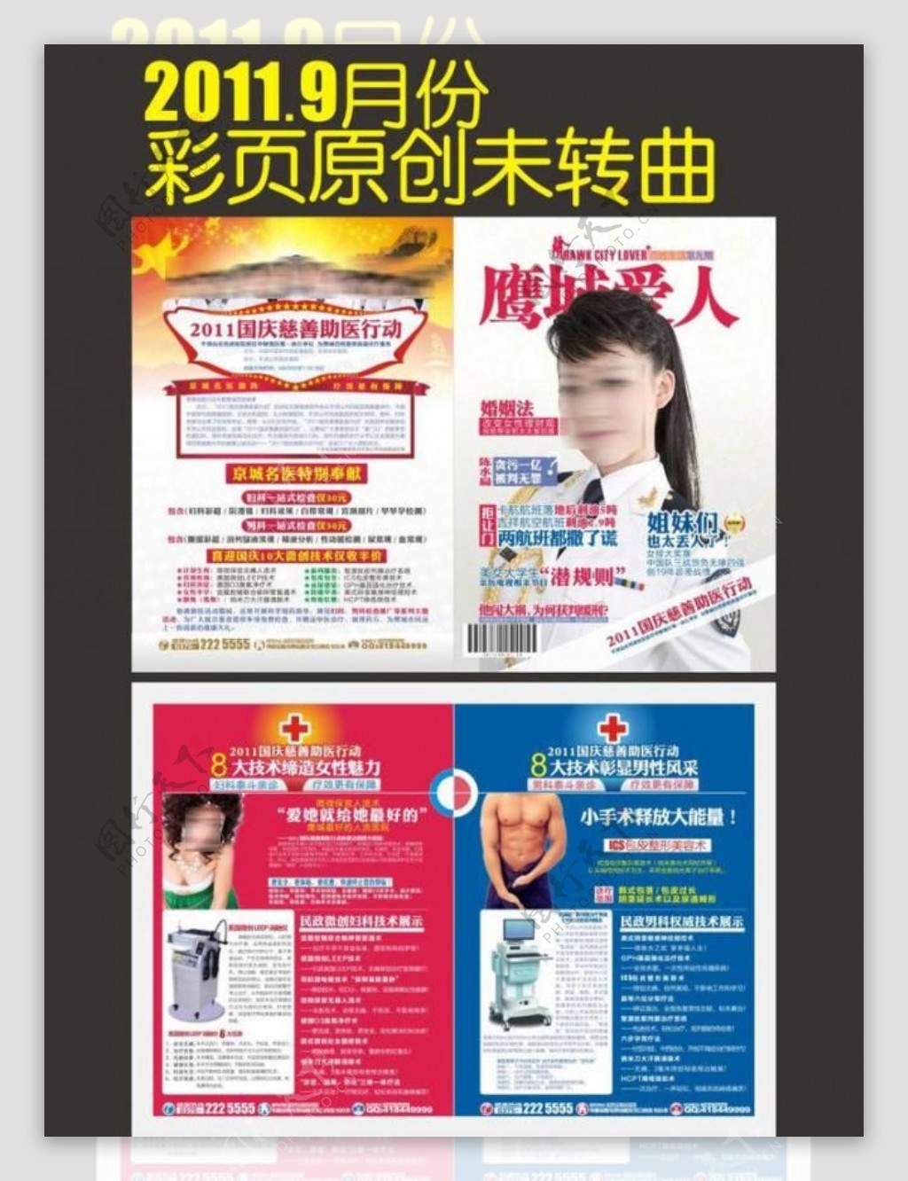鹰城爱人2011年9月杂志彩页图片