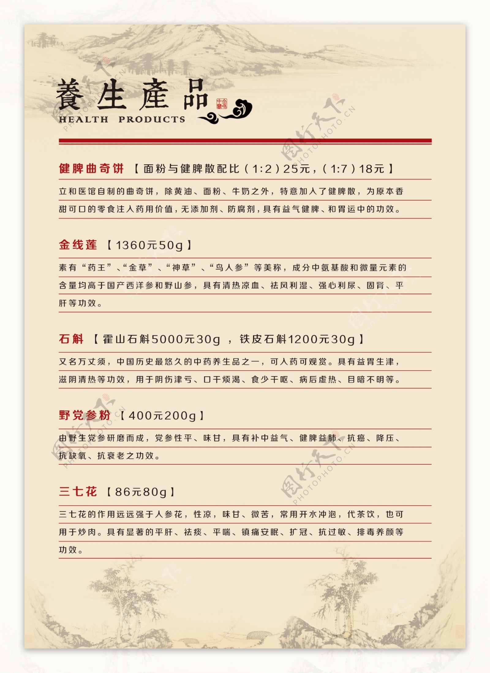 中医中国风菜单图片
